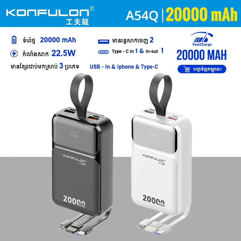 Batterie externe KONFULON 20000mAh – Modèle A54Q - Image 6